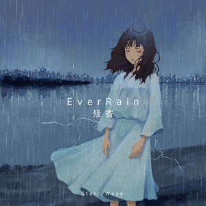 EverRain(殘香)
