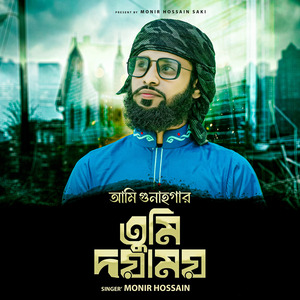 Ami Gunahgar Tumi Doyamoy