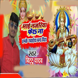mayi najriya fer na hume gabaiya bna diyha