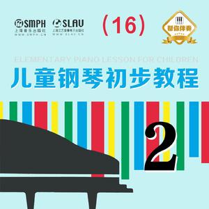 64-6.小小舞蹈家【快速】右手练习