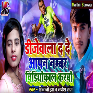 DJ Wala Da De Aapan Nambar Videocall Karbo