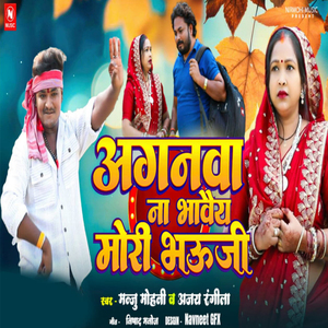 Anganava Na Bhavay Mori Bhauji
