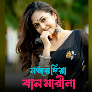 Nojor diya baan marila