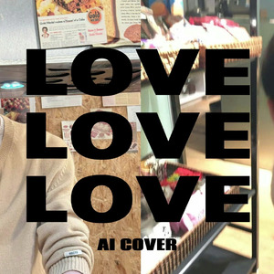 【AI COVER】LoveLoveLove 郑成灿×安宥真 (原唱：Epik High)