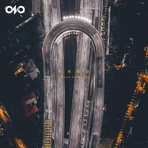 永彬Ryan.B- 没有理由（FarAty&lion）Bootleg Remix）