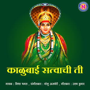 Kalubai Satvachi Ti