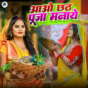 Aao Chhath Puja Manaye