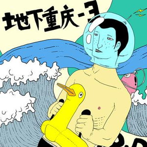 歌唱是拯救我的唯一方式