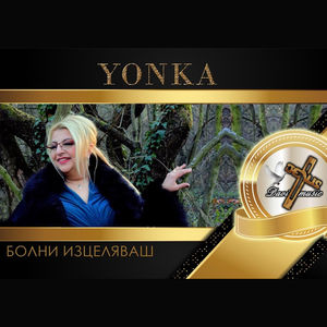 Несравнима прошка