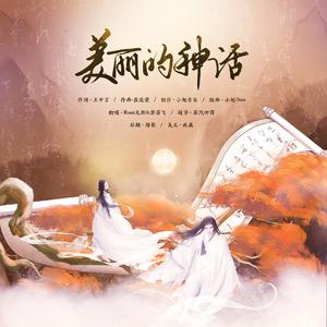 美丽的神话（中韩双语版）