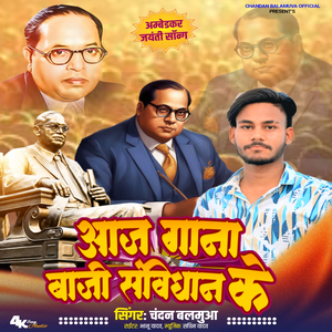 Aaj Gana Baji Sanvidhan Ke