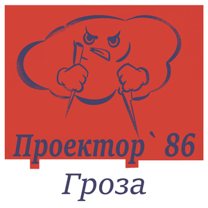 Гроза