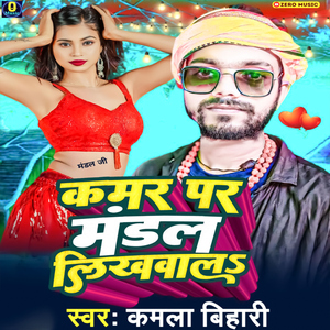 Kamar Par Mandal Likhwala