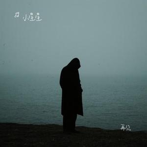 再见 (Cover 悦开心)