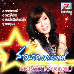 น.ส.สุรดา