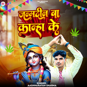 Janamdin Ba Kanha Ke