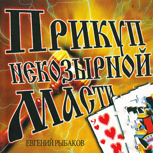 Прикуп некозырной масти