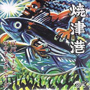 Yaezuko (Straight Mix)