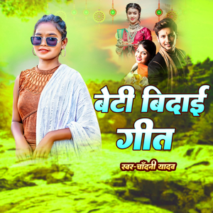 Beti-Bidai-Geet