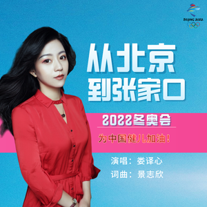 从北京到张家口