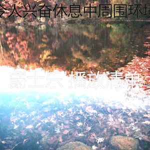 有趣午觉时间情怀