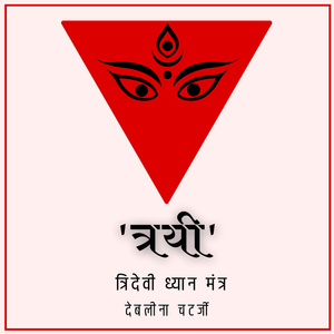Mahakali Dhyan Mantra