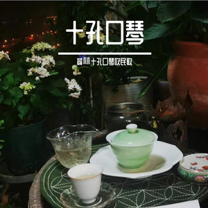 晋陕豫曲牌 诉衷肠·思亲曲