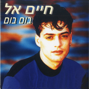 אם תסתכלי בעיניים