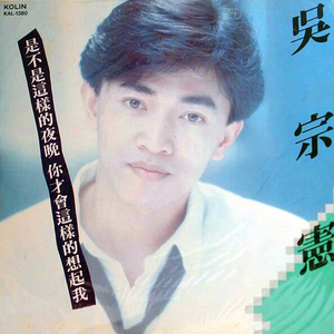 永远爱你的那个人