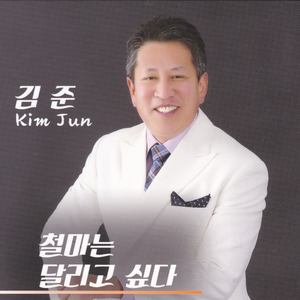 철마는 달리고 싶다