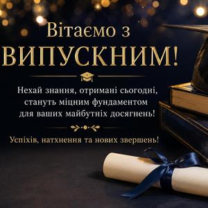 випускна весела музична вечірка vypuskna vesela muzychna vechirka