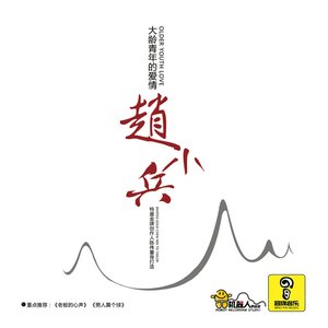 老男人的新生活 (DJ版)