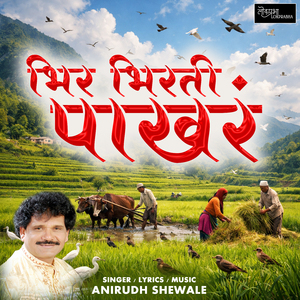 Bhir Bhirati Pakhar