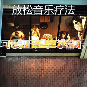 抚慰的在家里工作回忆