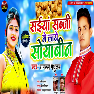 Saiya Sabji Me Laaye Soyabin