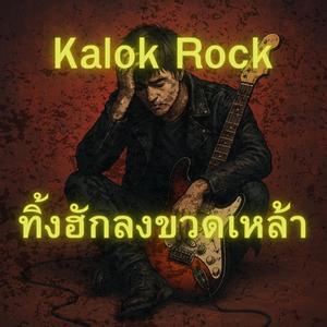 เหลือแค่เสียงกีตาร์