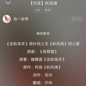秋风清-全职高手AU同人文同名同人歌