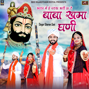Bharat Me Parsa Hai Bhari Ha Re Baba Khamma Ghani
