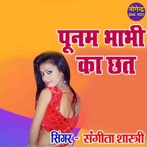 Poonam Bhabhi Ka Chatt