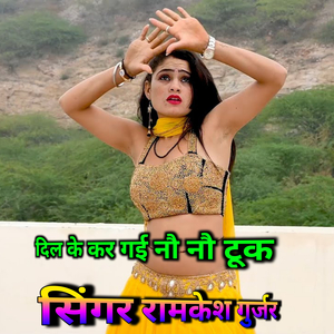 दिल के कर गई नौ नौ टूक