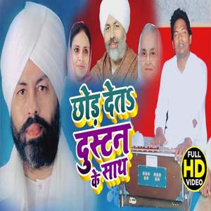 Chhod Det Dustan Ke