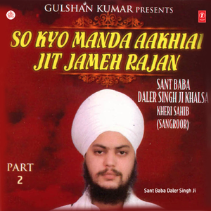 Poornmasi Gurudwara Kherhi Sahib So Kyon Manda Akhiye Jiti Jame Rujhan - Live Recording Gurudwara Gurparmeshar On 12.12.2008, Kherhi Sahib