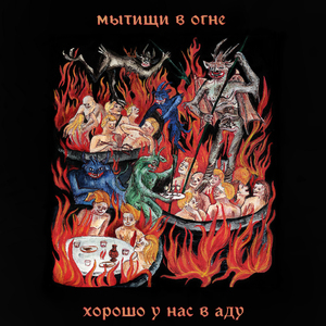 Врёшь, не уйдёшь!