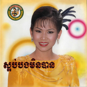 បេះដូងអភ័ព្វ