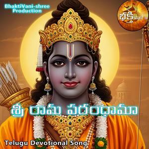 జయ జయ రాం – జయ రఘురాం (1)