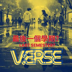 《最後一個學期？》Last Semester?