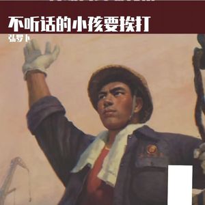 湾湾是个坏小孩