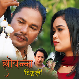 JHOBANNA TIKULI (Freestyle)