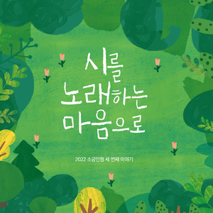 오름에 올라 (Feat. 한결)