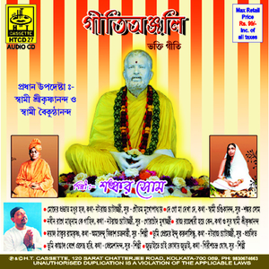 Tumi Premer Indu Karunasindhu